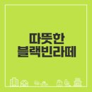 카페블랙빈 | 겨울에 제격인 카페인 없는 블랙빈라떼