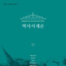 역사서개론 (2005) - 교회사 /성서고고학 (202301 - 백석대신대원)