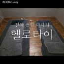진해 용원 타이마사지 추천 헬로타이에서 시원하게 받고온 후기