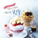 빙수의신 이미지