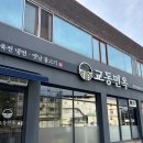 교동면옥 경북의성점