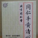 북경동인당한의원 이미지