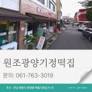 원조광양기정떡집