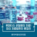 류마박원내과의원 네이버블로그