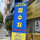 다짐그래비티 이미지