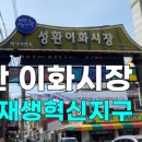 성환시장 이미지