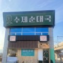 맛있는순대국집