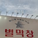 별 | 대구)침산동 가성비 막창 맛집 &#39;별막창&#39; 솔직후기