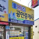 A플러스공인중개사사무소 네이버블로그