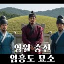 팔괴로 | [영월 여행] 왕을 지킨 의리, 충신 엄흥도 묘소와 단종의 발자취
