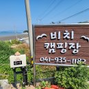 원산도비치캠핑장 이미지