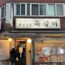 강동상회 - 포항시 북구 용당로109번길 12 | 강동상회
