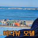 낮이밤이모텔 | 후포 해수욕장 근처 모텔 바다뷰에 조용하고 깨끗한 테마모텔