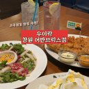 어반플레이스주 | 창원 어반브릭스 맛집 ‘우이락’ 고추튀김 가격