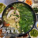남악 술집 현지인 찐맛집 만세포차 닭골뱅이탕! 국물 최고♥