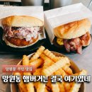 레이지오더 | 망원동 주민이 수제버거 맛집 찾다가 결국 정착한 곳..레이지오프 후기