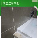 우림정비 | 천안욕조교체 변색된 욕조 깔끔하고 안전하게 해결 시공