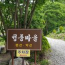 청풍마을펜션 이미지