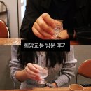 씨유대구228공원점 | 대구 교동 술집 희망교동 안주맛집 대표메뉴 후기