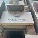 대청로137번길 | [부산 중앙동 잇츠쏘케이크] 레터링케이크 주문제작 가격&amp;후기 (중앙역·남포동 근처)