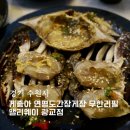 수원 맛집 게좋아 연평도 간장게장 무한리필 앨리웨이 광교점 국내산 꽃게장 무한리필 후기