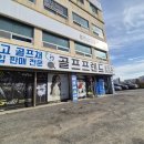 기흥 골프샵 요넥스 로얄이존 고반발 여성 남성 골프채 아이언 교환 후기