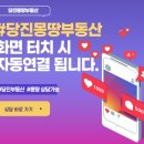 당진호반몽땅부동산중개사무소 이미지