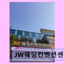 인제대역(1번출구 옆) | 김해 인제대역 예식장 JW웨딩컨벤션센터 친절한 상담과 만족도 높은 공간