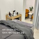 찡뷰티 | 전주 피부관리 후기 찡뷰티 예비 신랑 관리 경험