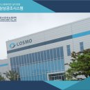 주식회사한국코스모 이미지