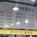 양가네칼국수
