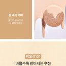화이트닝 앰플핏 쿠션-4셋트 정리 이미지