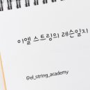 이엘음악학원 이미지
