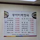 동바리해장국 이미지