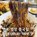 망포중학교 | 수원 망포 맛집 금화루, 명장 짜장면에 반함.. 탕수육까지 완벽