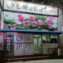 명신당 이미지