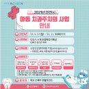서광원 푸른솔치과의원 | 관내 초등학교 5학년 대상, ‘아동 치과주치의’사업 - 284개 병·의원과 연계, 충치확인 및 치아 점검...