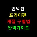 통큰문구비전라이트양산 | 인덕션 프라이팬 재질 구별법? 자석테스트 완벽가이드