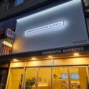 매머드익스프레스인천예술회관점