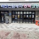 서진카손세차 이미지