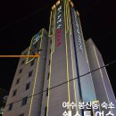 쉘모텔 | 여수 봉산동 숙소│쉘스톤 여수 비지니스호텔 솔직 후기 (맛집·위치·가성비 완벽)