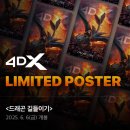 드래곤길들이기 실사 쿠키, 굿즈, 예매 영화 후기