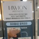 휘온에스테틱