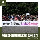 주민자율방범대 | 제13회 의정부시 어울림등반대회 참여 후기