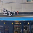 돈실이 이미지