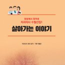 [새책] 살아가는 이야기