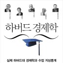 2009-주023 | 하버드 경제학