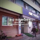 온양현대병원