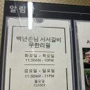 303-운정-303 | 운정중앙역 맛집 백년손님서서갈비무한리필 삼겹살 밥집 고깃집 고기 추천 후기