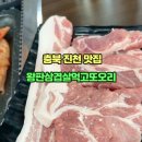 왕판삼겹살먹고또오리